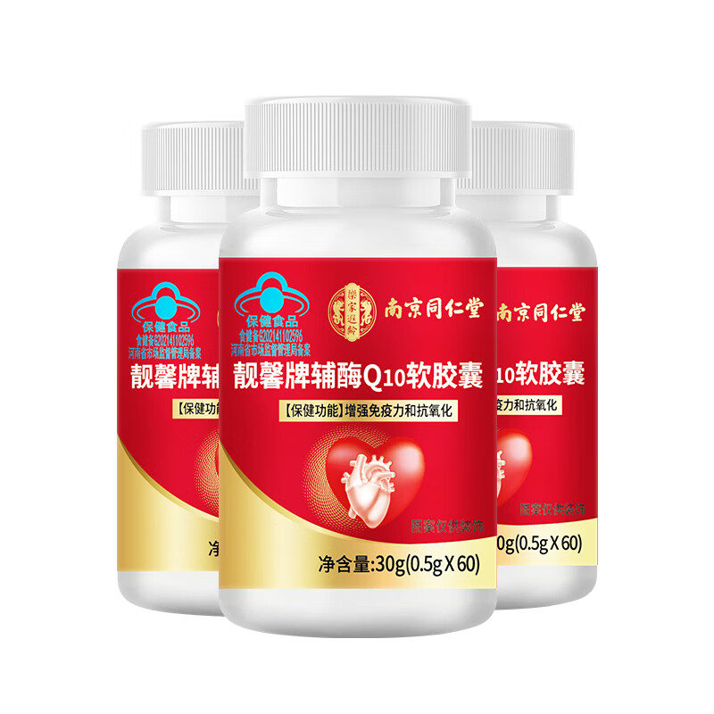 南京同仁堂辅酶q10软胶囊 辅酶Q10备孕增强免疫力成人中老年人抗氧化保健品 【周期装】 60粒*3瓶