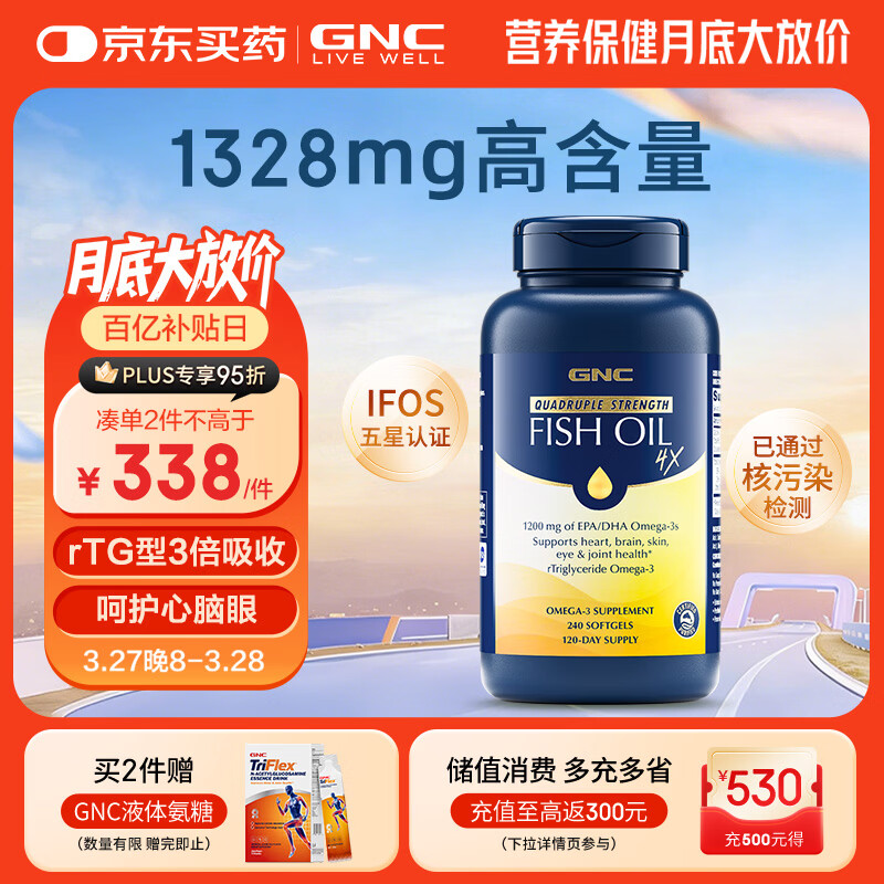 GNC健安喜高纯度深海鱼油omega3 dha 非鱼肝油中老年240粒