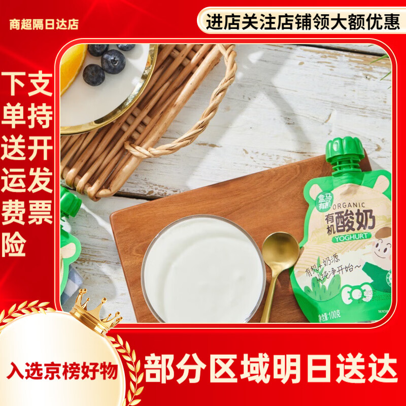 盒马有机酸奶100g*8袋不添加蔗糖高钙儿童宝宝早餐烘焙顺丰 100g*8袋