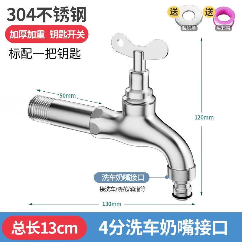 Jeonestan带钥匙不锈钢水龙头大流量阳台防冻庭院花园带锁室外户外浇花洗车 【总长13厘米】洗车奶嘴
