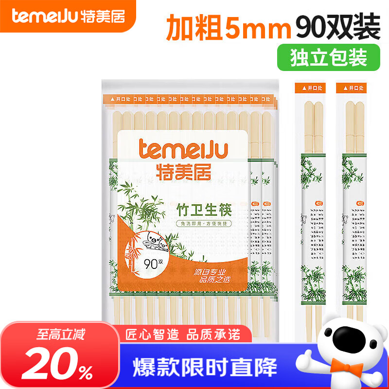 特美居（temeiju）一次性筷子独立包装外卖方便快餐竹筷家庭野外露营餐具粗圆筷90双