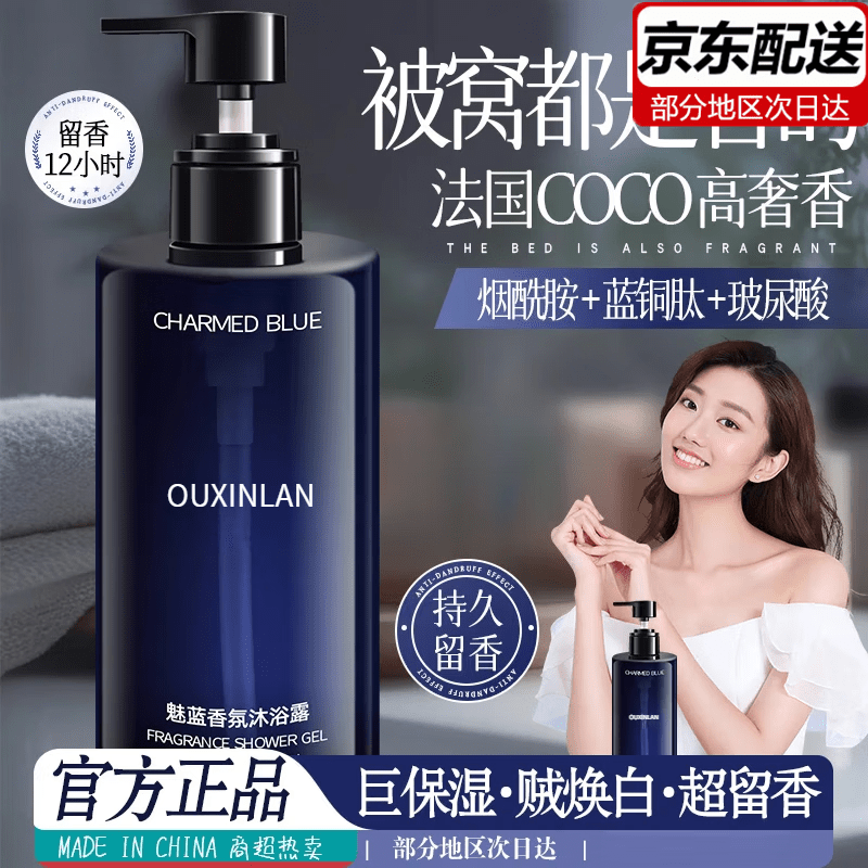 胖东来同款沐浴露持久留香72小时香体香水男士专用除螨果酸沐浴露 魅蓝沐浴露 3瓶