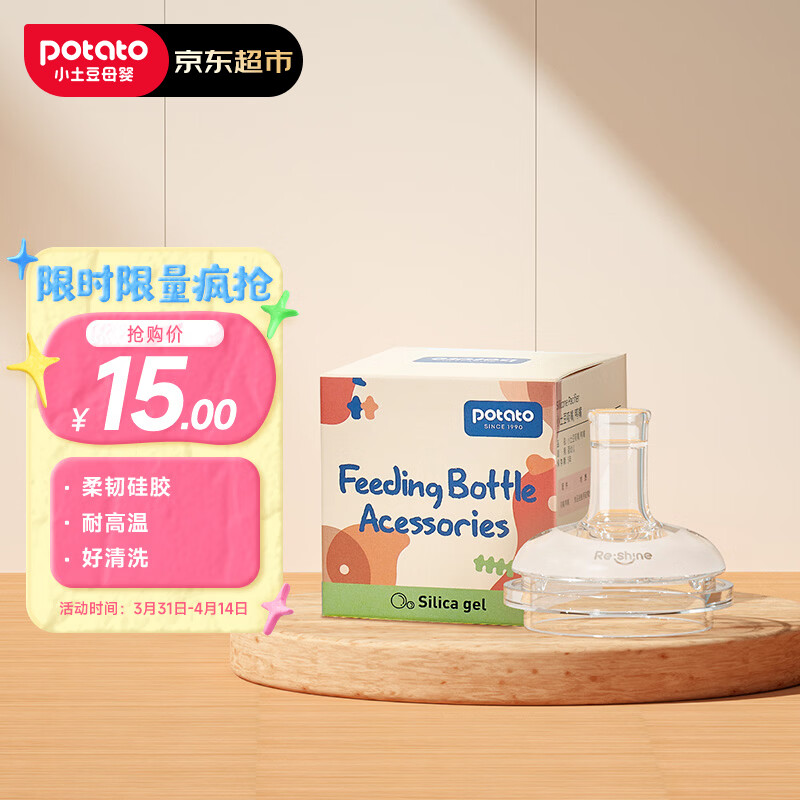小土豆（potato）硅胶吸嘴原装配件宽口径水杯奶瓶吸嘴配件