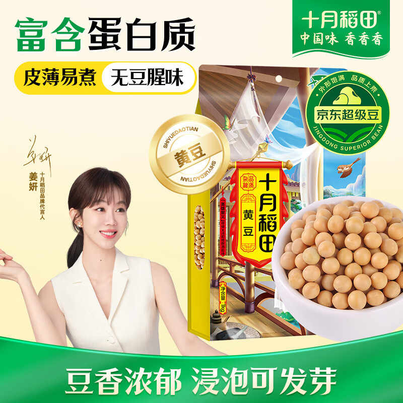 十月稻田 黄豆 2斤 东北大豆 非转基因 打豆浆料包 发豆芽 营养速食早餐