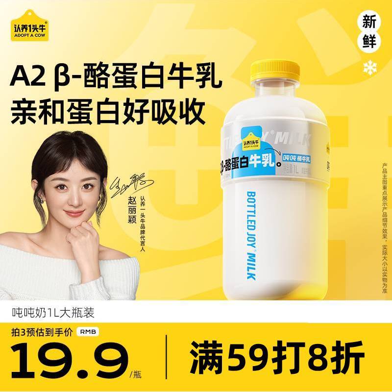 认养一头牛吨吨奶大瓶装 A2 β-酪蛋白牛乳 低温奶新鲜牛奶1L 营养早餐牛奶