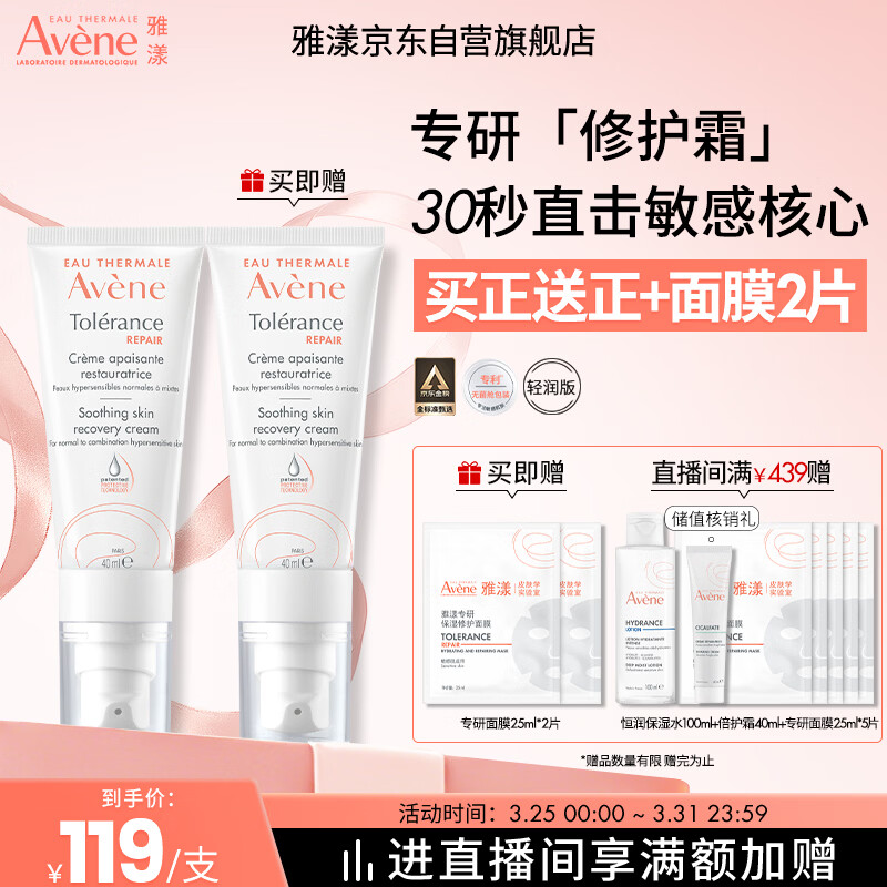 雅漾（Avene）【采销直播】专研修护霜轻润40ML 保湿舒缓护肤品乳液面霜男女