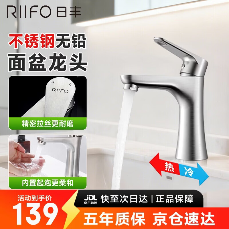 日丰面盆水龙头不锈钢无铅浴室卫生间冷热二合一洗手盆亮银赠进水管
