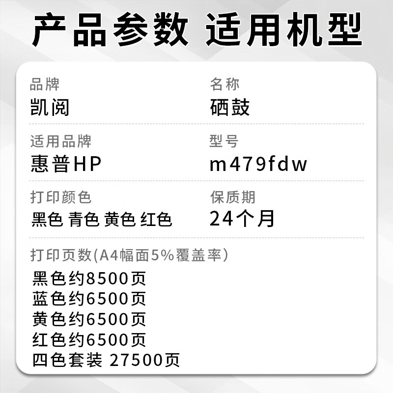 凯阅适用 惠普m479fdw硒鼓 HP Color LaserJet Pro MFP M479fdw打印机硒鼓墨盒粉盒四色大容量带芯片 M479fdw硒鼓 黑色8500页
