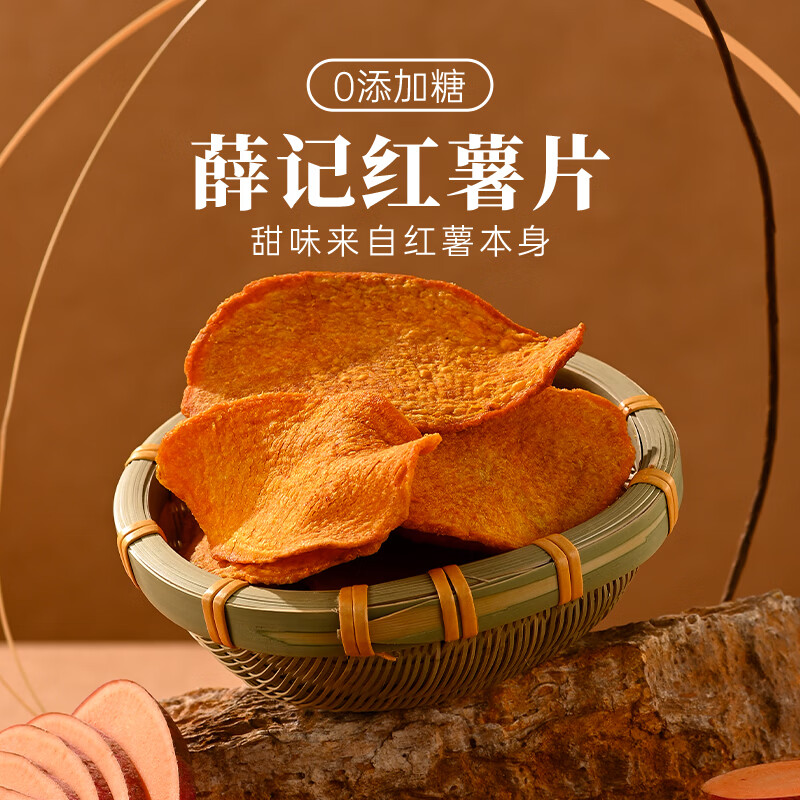 薛记炒货酥脆红薯片135g*3袋 薄脆地瓜片地瓜干零食小吃休闲食品 红薯片135g*3
