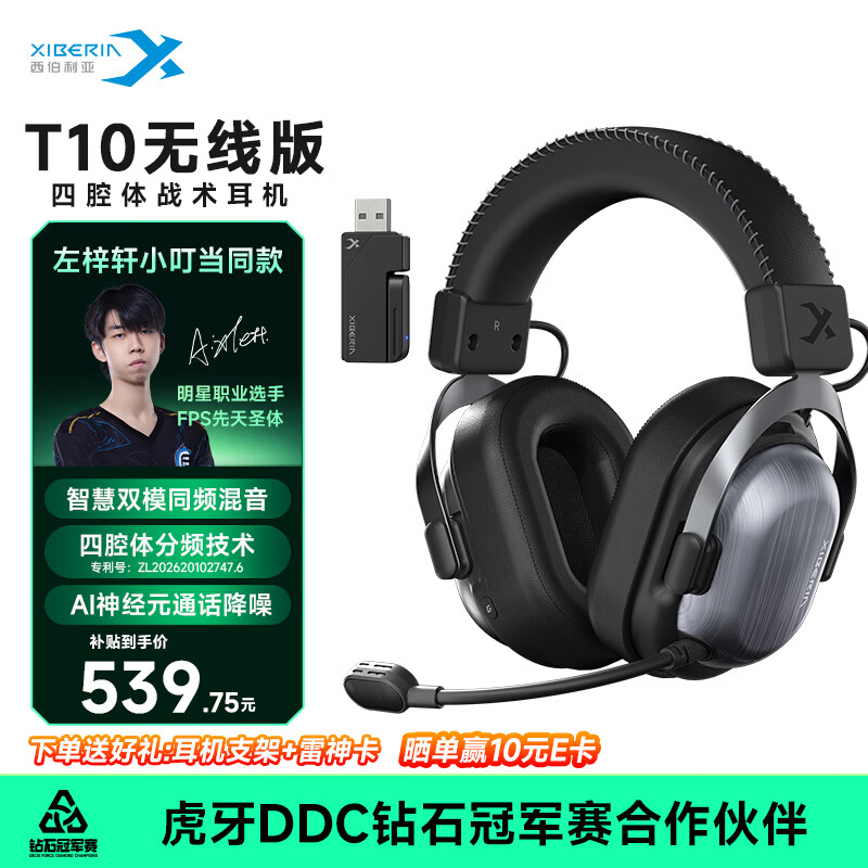 西伯利亚（XIBERIA）T10 Wireless 【左梓轩小叮当同款】无线蓝牙游戏耳机头戴式电竞专用四腔体战术耳机玄墨黑 三角洲