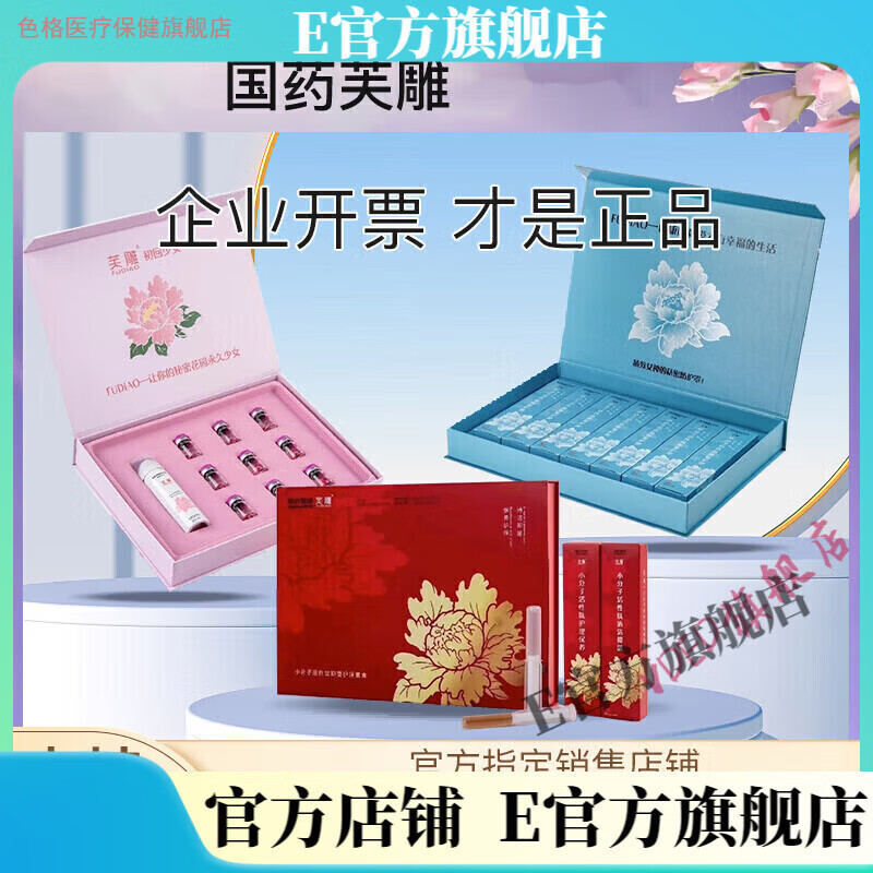 色格家庭护理芙雕【官方】正品国药美容院同款紧润丹私密凝胶护理套盒 红色一盒yi菌