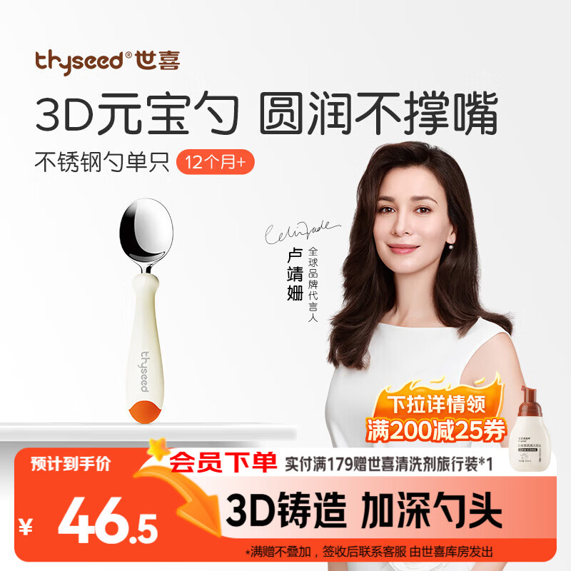 世喜儿童不锈钢勺宝宝训练勺1岁自主进食勺子元宝勺热带橙餐具单只装