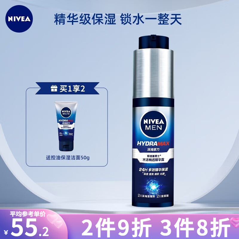 妮维雅（NIVEA） 精华露小蓝管男士保湿提亮细致光滑水活畅透精华露 男士水活畅透精华露50g