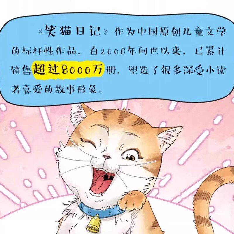 新华书店直营正版 笑猫日记漫画版5-6册全套虎皮猫你在哪里幸福的鸭子杨红樱经典作品系列校园儿童文学读物保姆狗的阴谋塔顶上的猫 小学生二三四五六年级课外阅读书籍 笑猫日记漫画版【5-6册】
