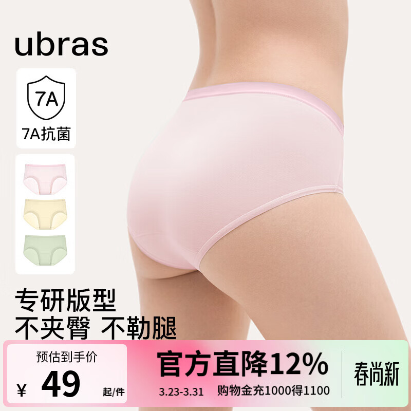 ubras【纯棉抗菌裆】亲肤透气女士内裤中腰三角裤7A抗菌透气不闷 豆蔻绿色+浅桃粉色+奶油杏色 3条 L