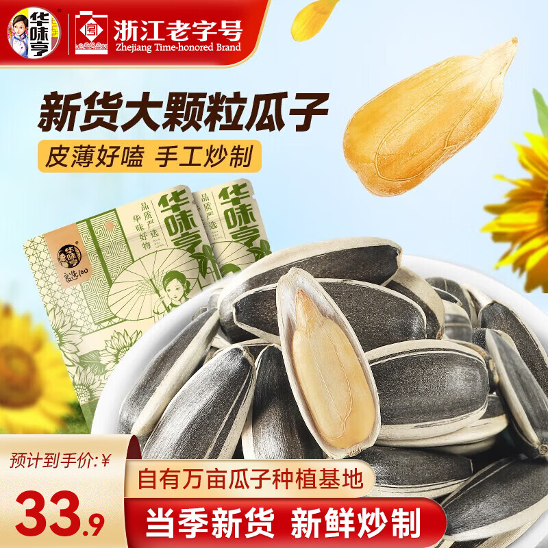 华味亨 原味瓜子500g*3袋 29.9元 - 折送网