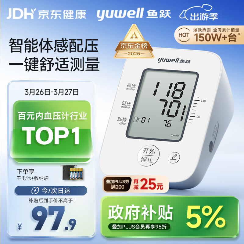 鱼跃（Yuwell）经典一键测压电子血压计YE660A医用高精准血压测量仪器家用血压仪