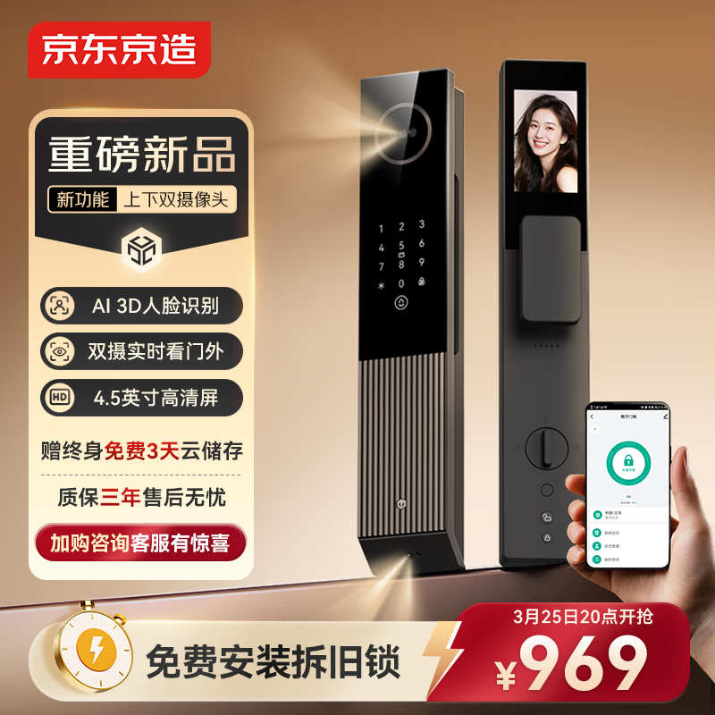 京东京造智能门锁双摄版Pro 人脸识别猫眼指纹密码电子锁全自动防盗门锁
