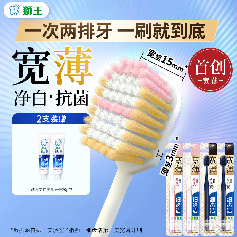 狮王 细齿洁宽薄宽头软毛牙刷成人软毛家庭情侣专用 【软毛】 4支 火山炭*2+珍珠白*2