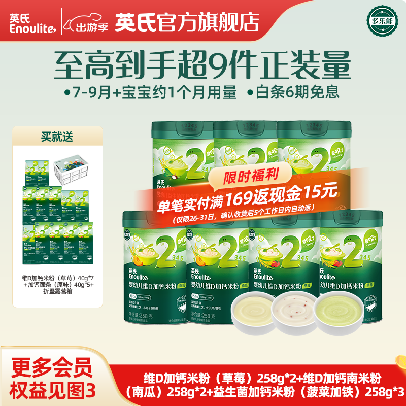 英氏（Engnice）米粉婴儿高铁有机米粉米糊辅食宝宝婴幼儿6个月以上罐装 【7罐装】7-9月+宝宝约1个月用量套装