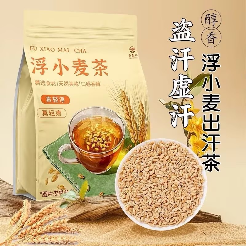 浮小麦止汗茶 正宗浮小麦止汗汤中药材瘪麦子更年期自汗盗汗茶包 1袋*20包