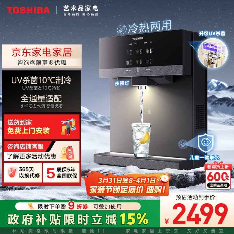 东芝（TOSHIBA）【大白梨TG-13】壁挂管线机全通量适配 精钢芯速热 10℃制冷 UV杀菌贴心夜灯 直饮机家用 一键取水