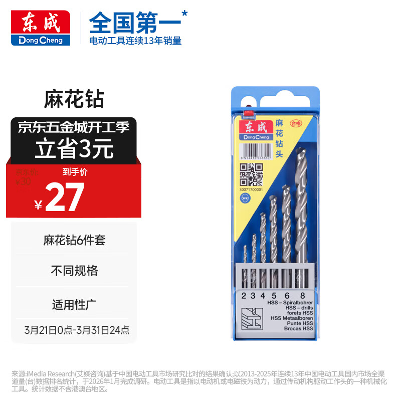 东成电动工具附件高速钢直柄麻花钻头套装合金钻头套装