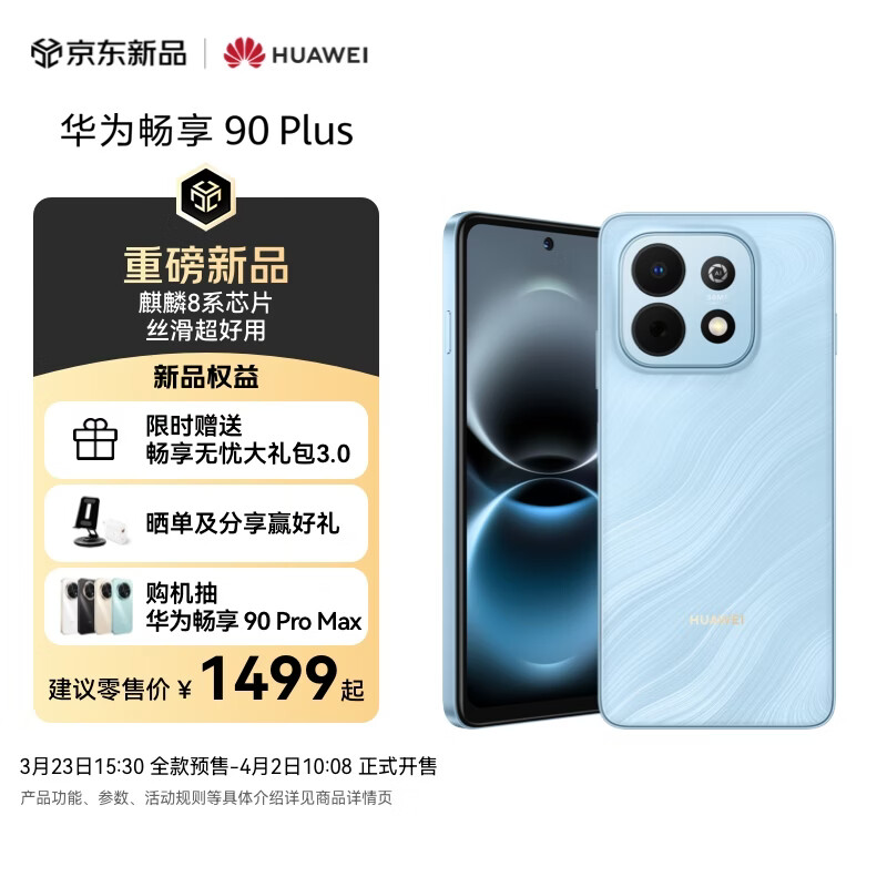 ��Ϊ���� 90 Plus ����8ϵоƬ ˿�������� ����AI��թ 6620mAh�޾����� ��⻤�� ֱ���ֻ� �Ǻ��� 128GB 1499Ԫ