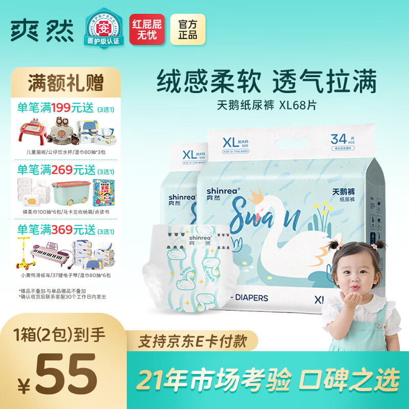 爽然（shinrea）天鹅纸尿裤夏季超薄透气婴儿尿不湿纸尿片 纸尿裤 XL34片*2包