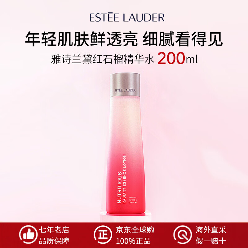 雅诗兰黛（Estee Lauder）樱花原生液精华水 红石榴爽肤水 大粉水蓝水护肤品生日礼物女 红石榴水200ml滋润型【新版】