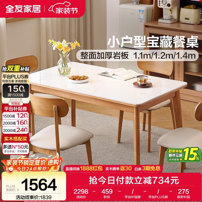 全友家居现代北欧风长方形岩板餐桌椅家庭用小户型客餐厅餐桌椅子全套