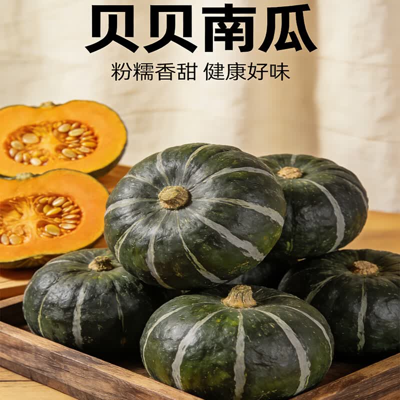 鲜苑胖胖正宗贝贝南瓜粉糯香甜自然成熟现健康粗粮摘现发坏果包赔新鲜直达 带箱 5斤 8-14个(150-300g)