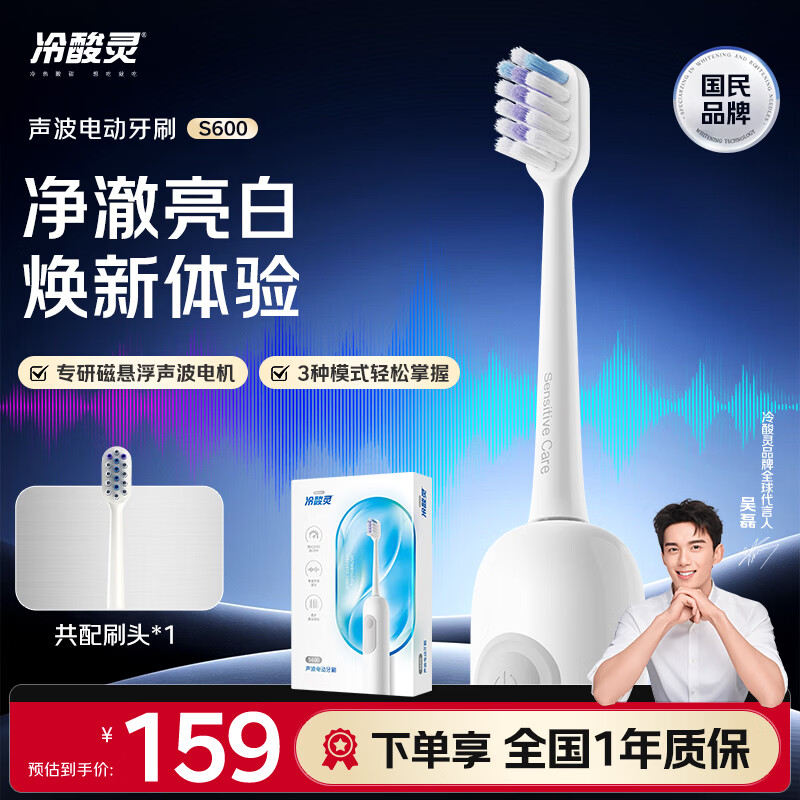 冷酸灵S600声波成人电动牙刷3种模式软毛情侣款 防水静音牙刷充电旅行 S600电动电刷