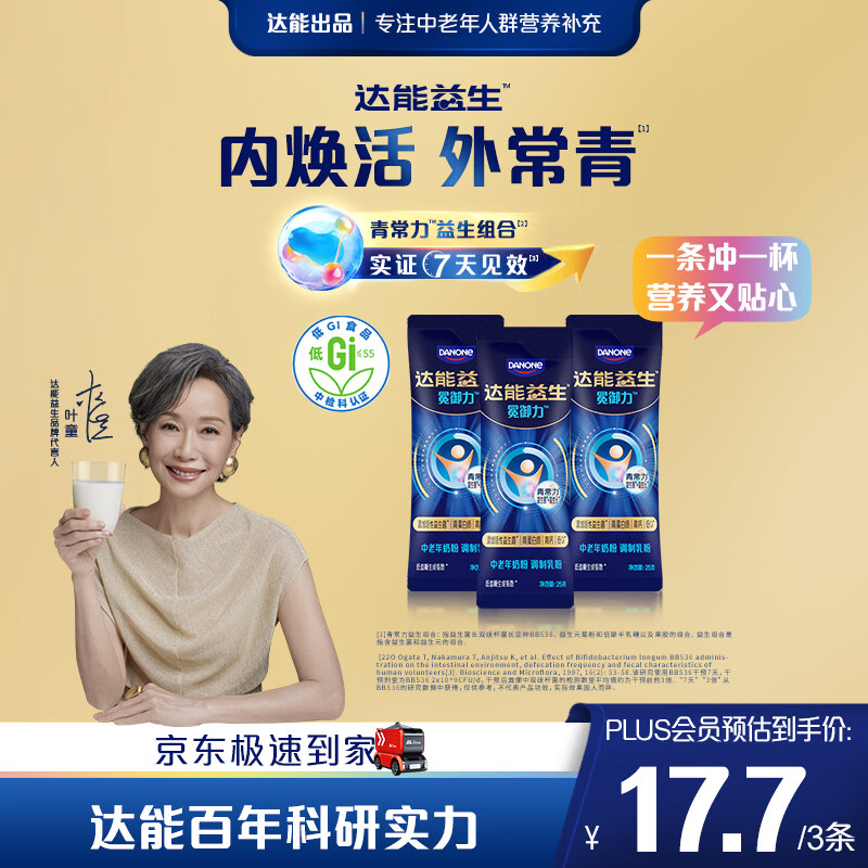 达能益生叶童同款|老爸抽检款成人中老年奶粉低GI青常力益生组合 25g*3条
