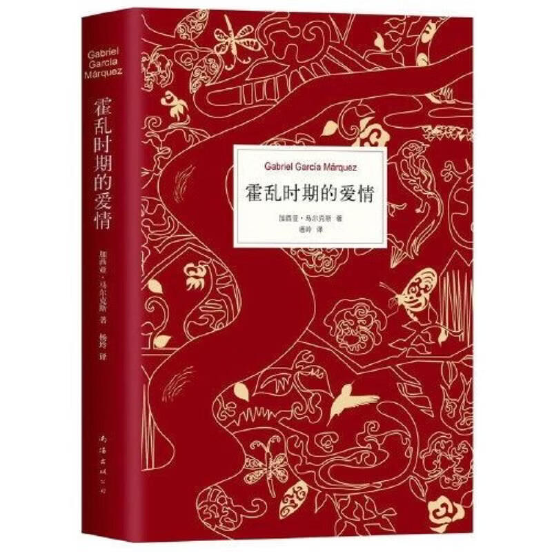百年孤独，霍乱时期的爱情 300万册纪念版 诺贝尔文学奖得主 2册百年孤独+霍乱时期的爱情
