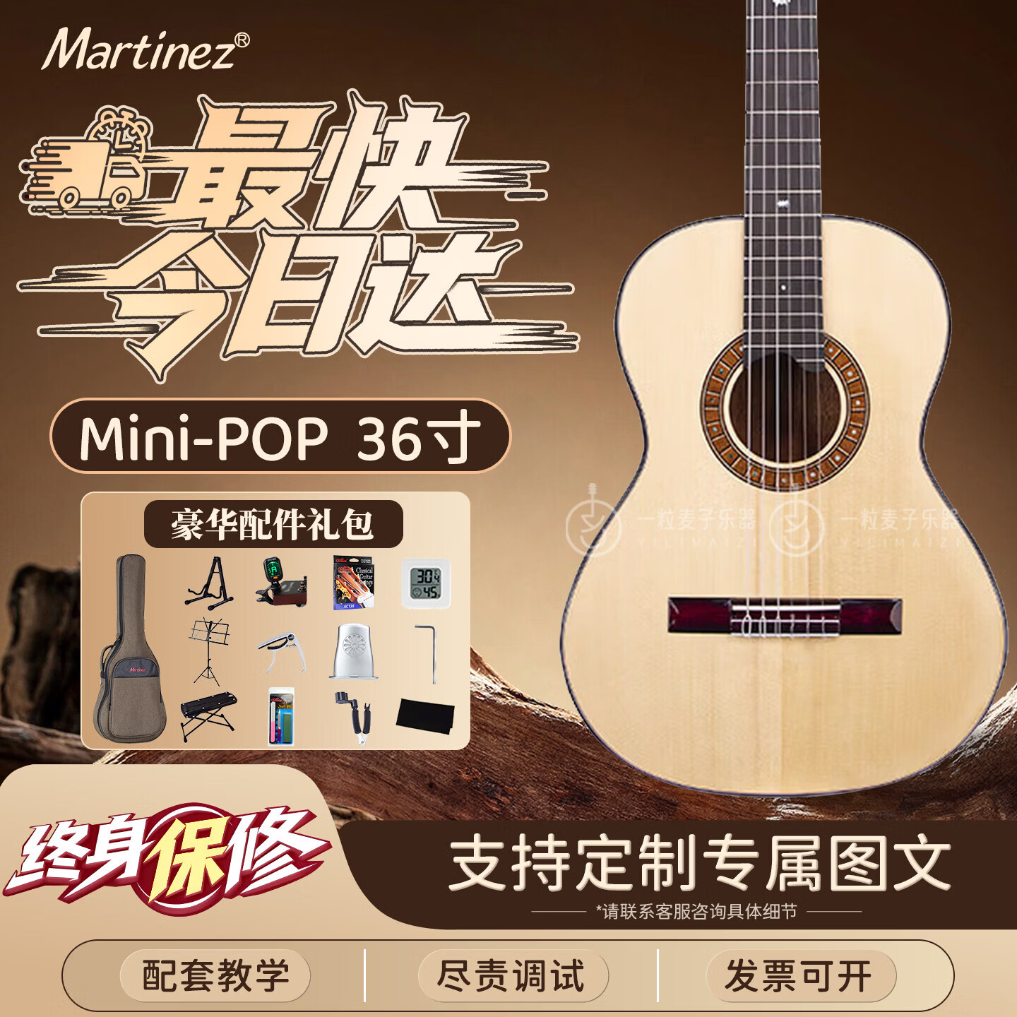 玛丁尼（Martinez）马丁尼单板古典吉他木 MC58C MC18S全单板初学者专业考级加震电箱 36英寸 Mini-POP 儿童款【云杉沙比利单板】
