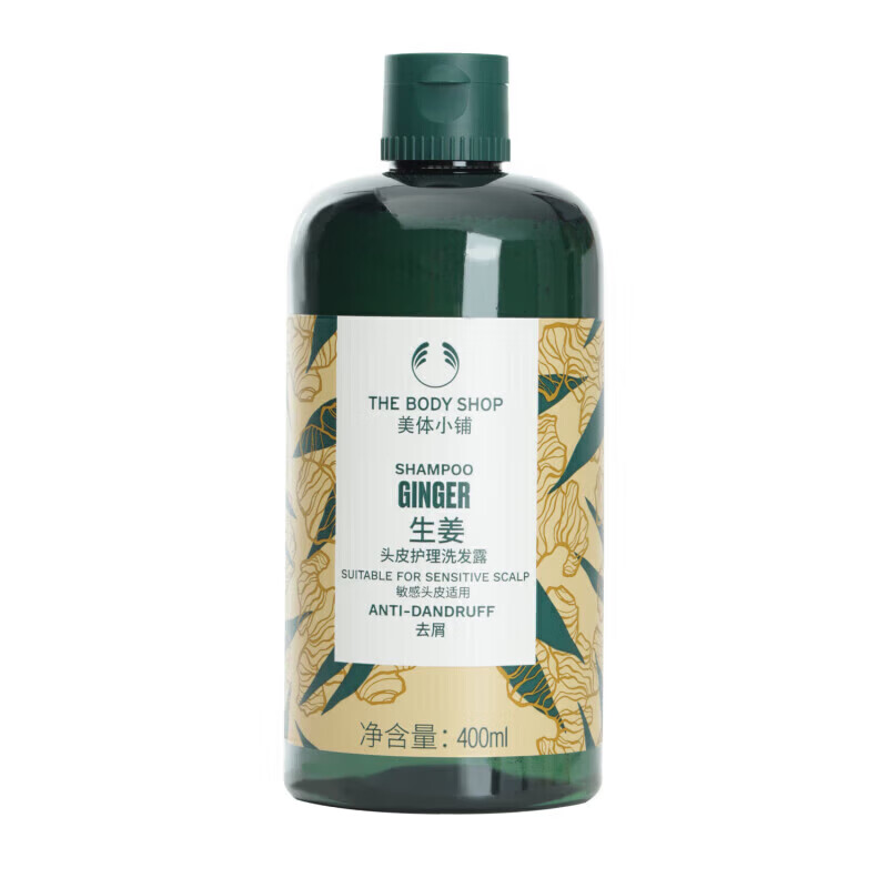 读霸家庭护理美体小铺【官方旗舰】The Body Shop英进口生姜洗发水露 生姜头皮护理洗发水400ml