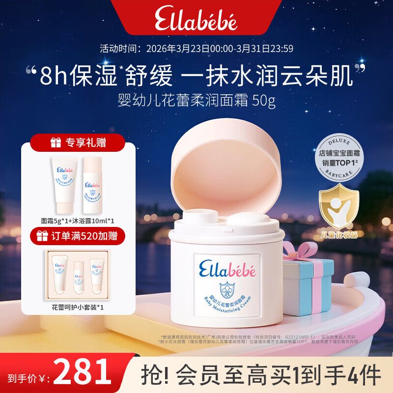 嗳乐蓓贝小云朵面霜婴幼儿宝宝四季保湿滋润三色花面霜 小云朵面霜50g（适合0-6岁） 京东折扣/优惠券