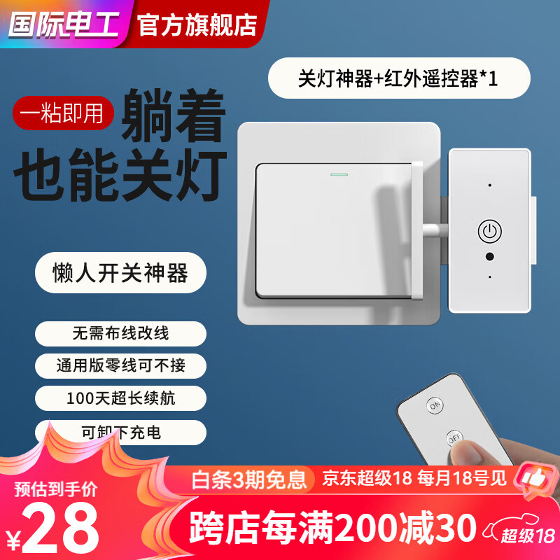 7M国际电工关灯神器懒人开关灯自动遥控控制器辅助器宿舍智能无线远程开灯 【推荐】关灯神器+红外遥控器1个