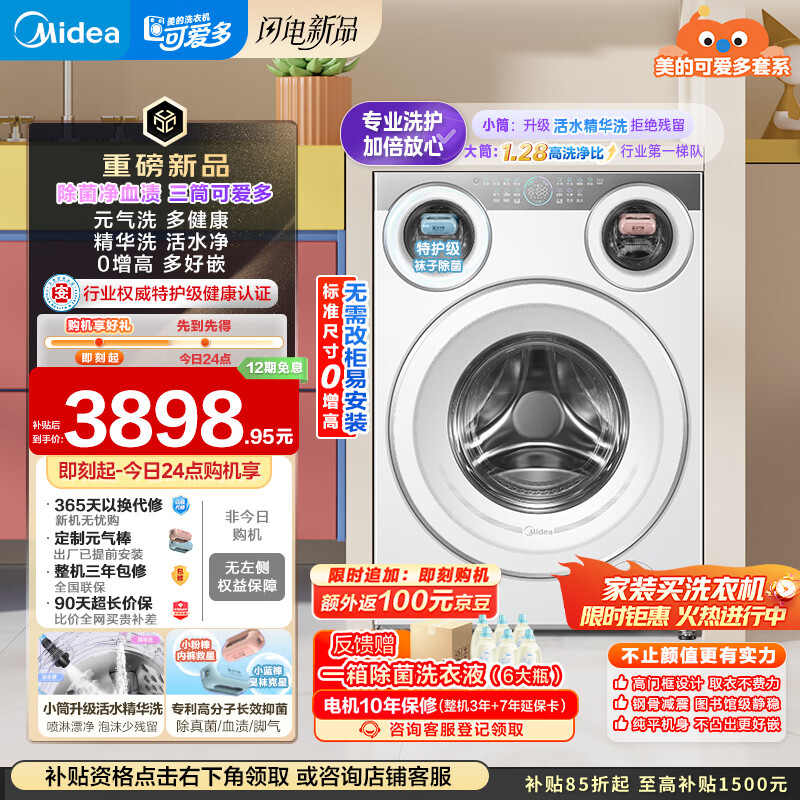 美的（Midea）可爱多滚筒洗衣机全自动滚筒单洗 11KG三筒内衣洗 MG11GGEX  三桶 活水精华 以旧换新 补贴