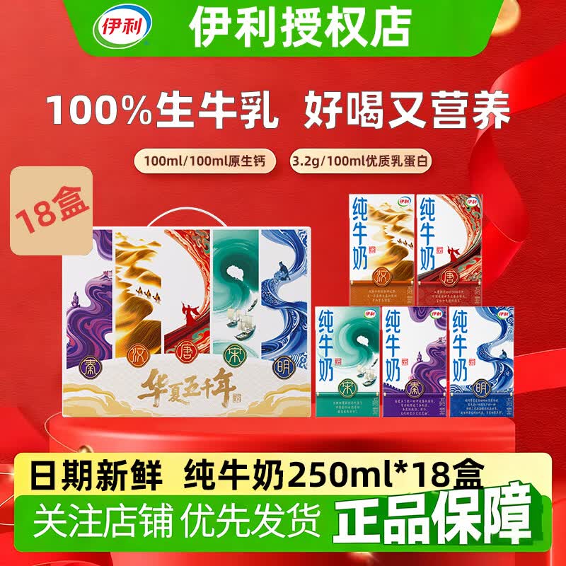伊利【3月】伊利纯牛奶250ml*18盒学生营养早餐健康送礼带提手纯牛奶 伊利纯牛奶250ml*18盒