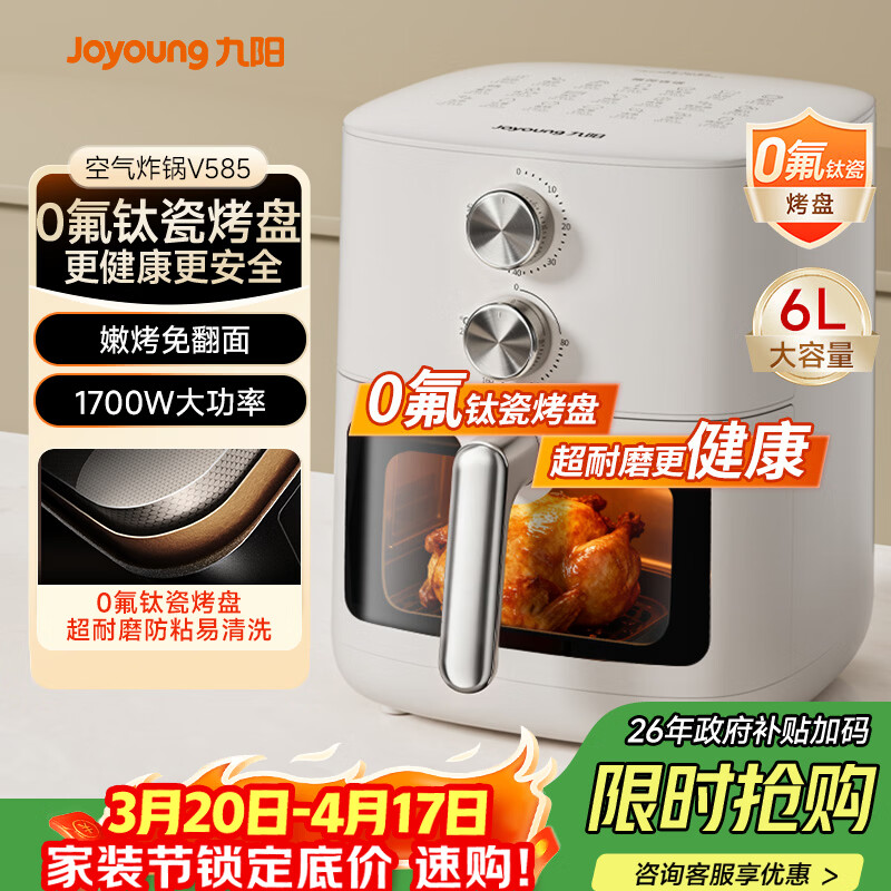 九阳（Joyoung）免翻面 蒸汽嫩炸 0氟钛瓷烤盘 空气炸锅6L大容量家用实用蒸烤炸一体可视大视窗KL60-V585