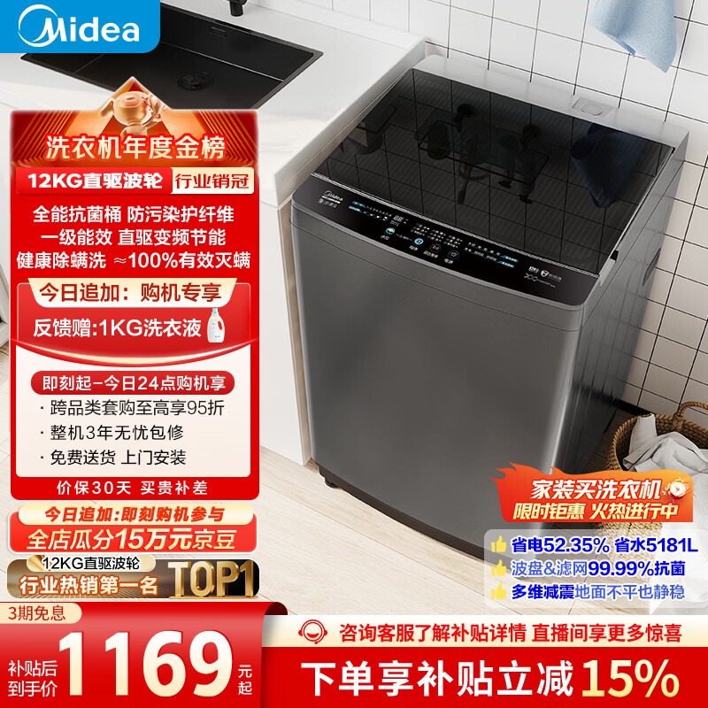美的（Midea）随心洗 波轮洗衣机全自动 12公斤大容量 直驱变频 专利免清洗 MB120L3D 以旧换新 国家补贴 自营