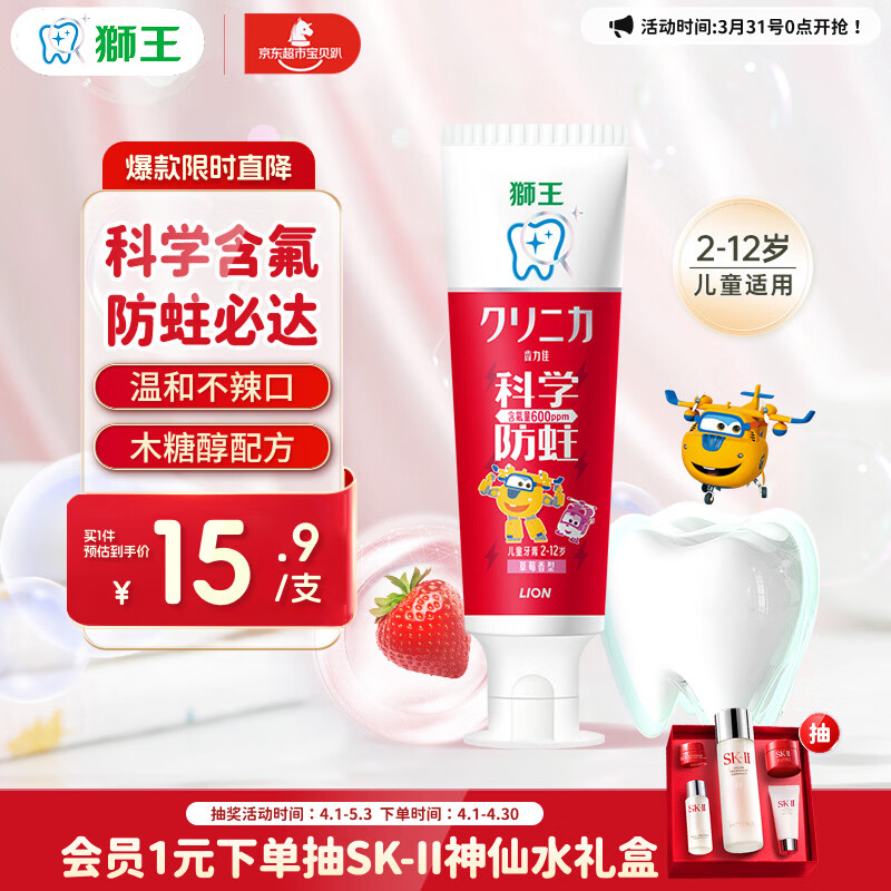 狮王(lion)齿力佳儿童含木糖醇牙膏2-12岁草莓50g新老包装随机