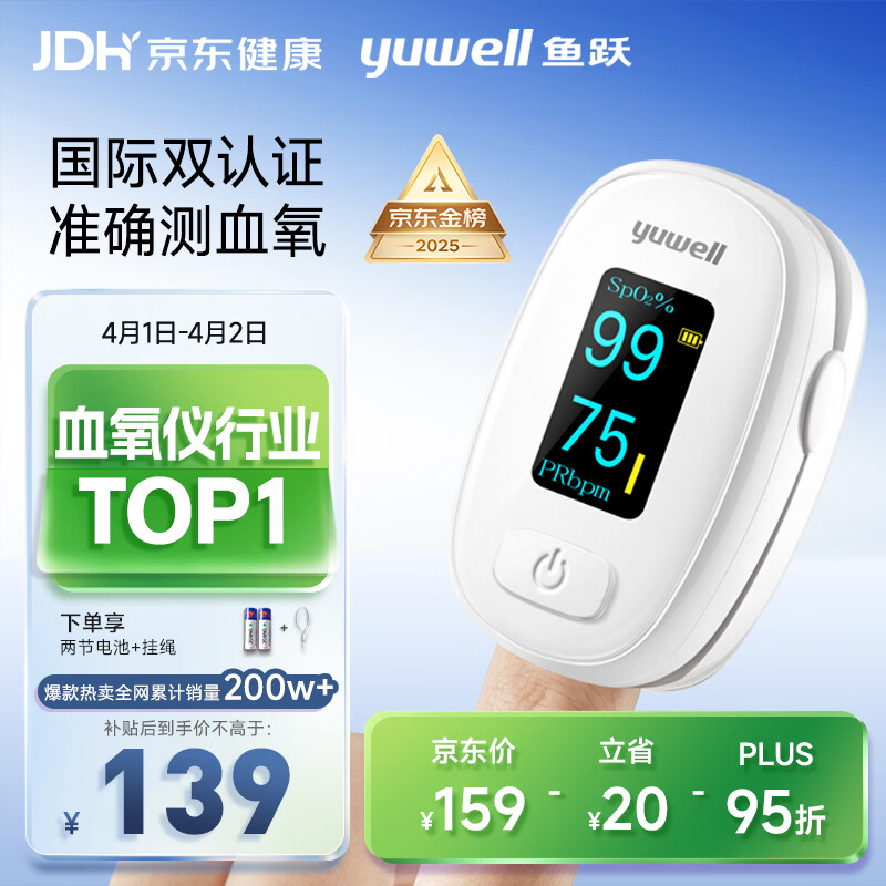 鱼跃（Yuwell）行业销冠血氧仪指夹式医用高精准血氧饱和度脉搏家用测血氧YX306