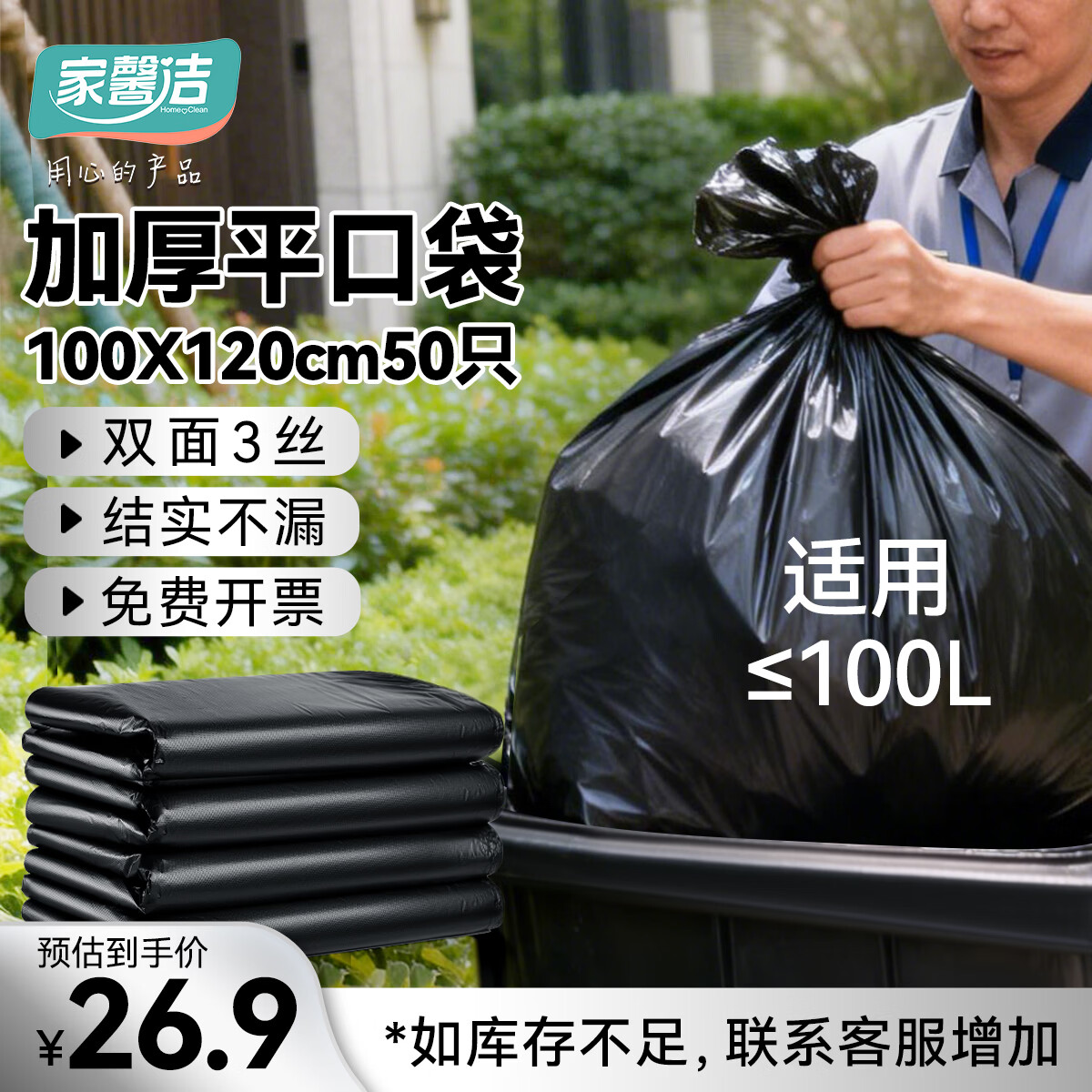 家馨洁物业平口垃圾袋黑色100*120cm50只单面1.5丝加厚款特大号商用酒店