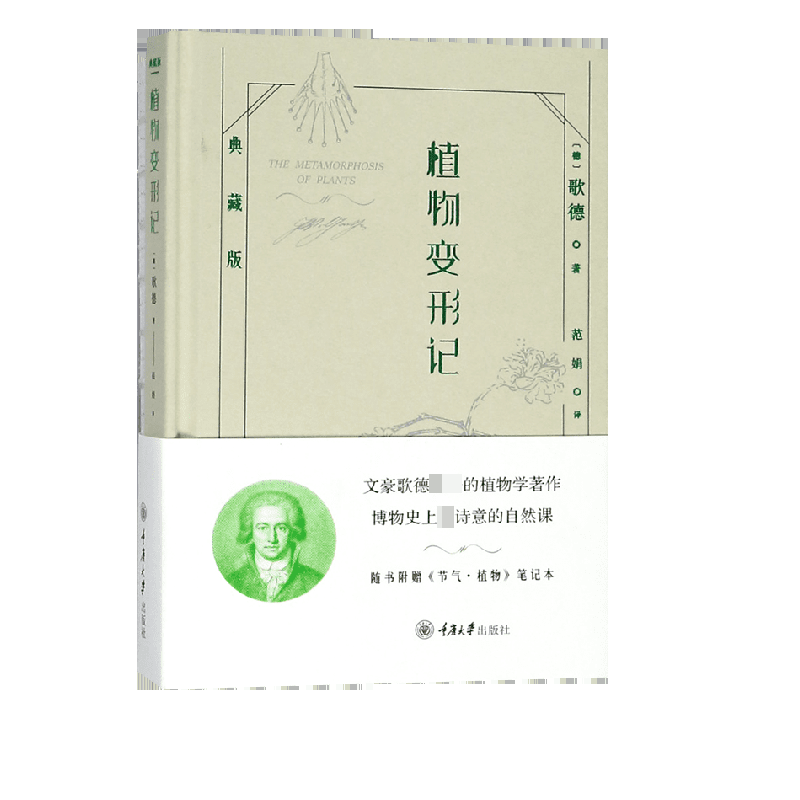 植物变形记(附笔记本典藏版)(精)