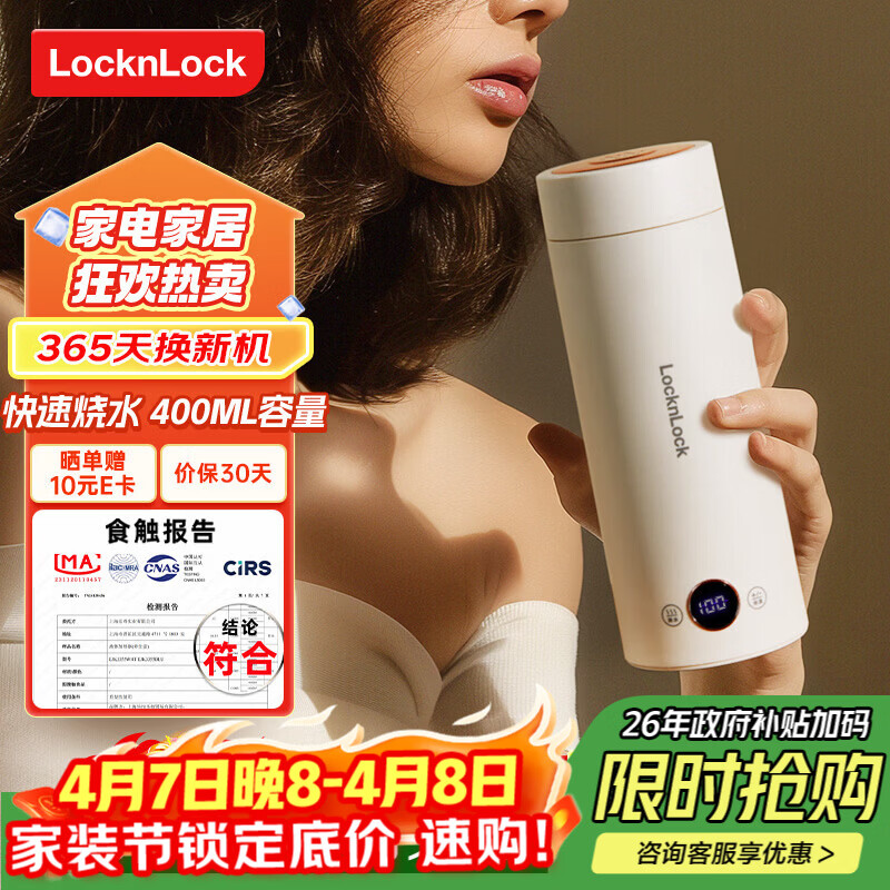 乐扣乐扣电热水杯烧水杯400ml小型便携式烧水壶户外热水壶迷你旅行热水壶家用保温出差加热杯