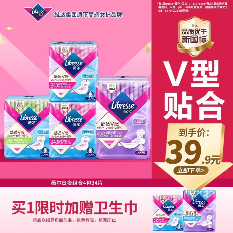 薇尔V感超薄贴合透气防漏日夜组合装34片卫生巾京东自营姨妈巾