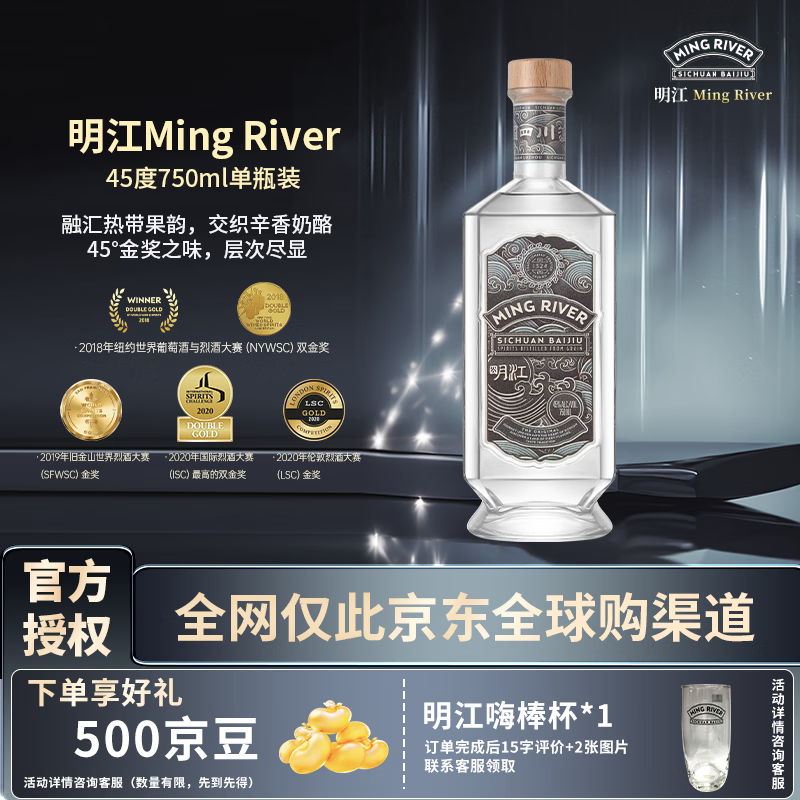 泸州老窖明江MING RIVER 45度 750ml 258元 - 线报酷